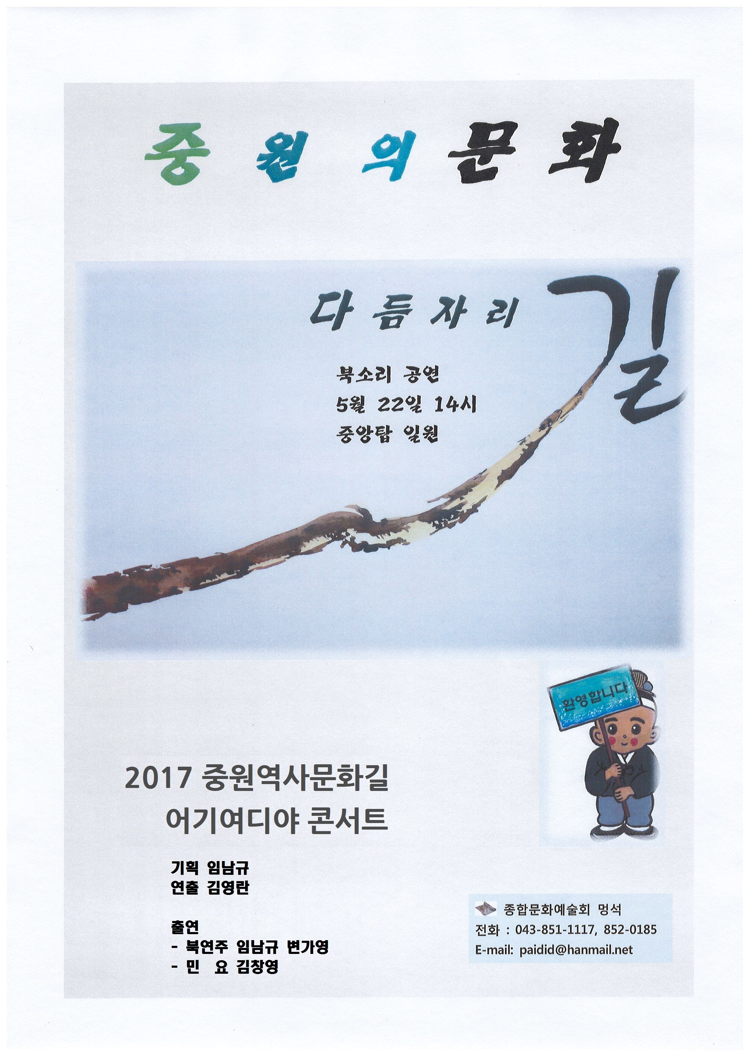 2017 다듬자리길-어기야디야콘서트