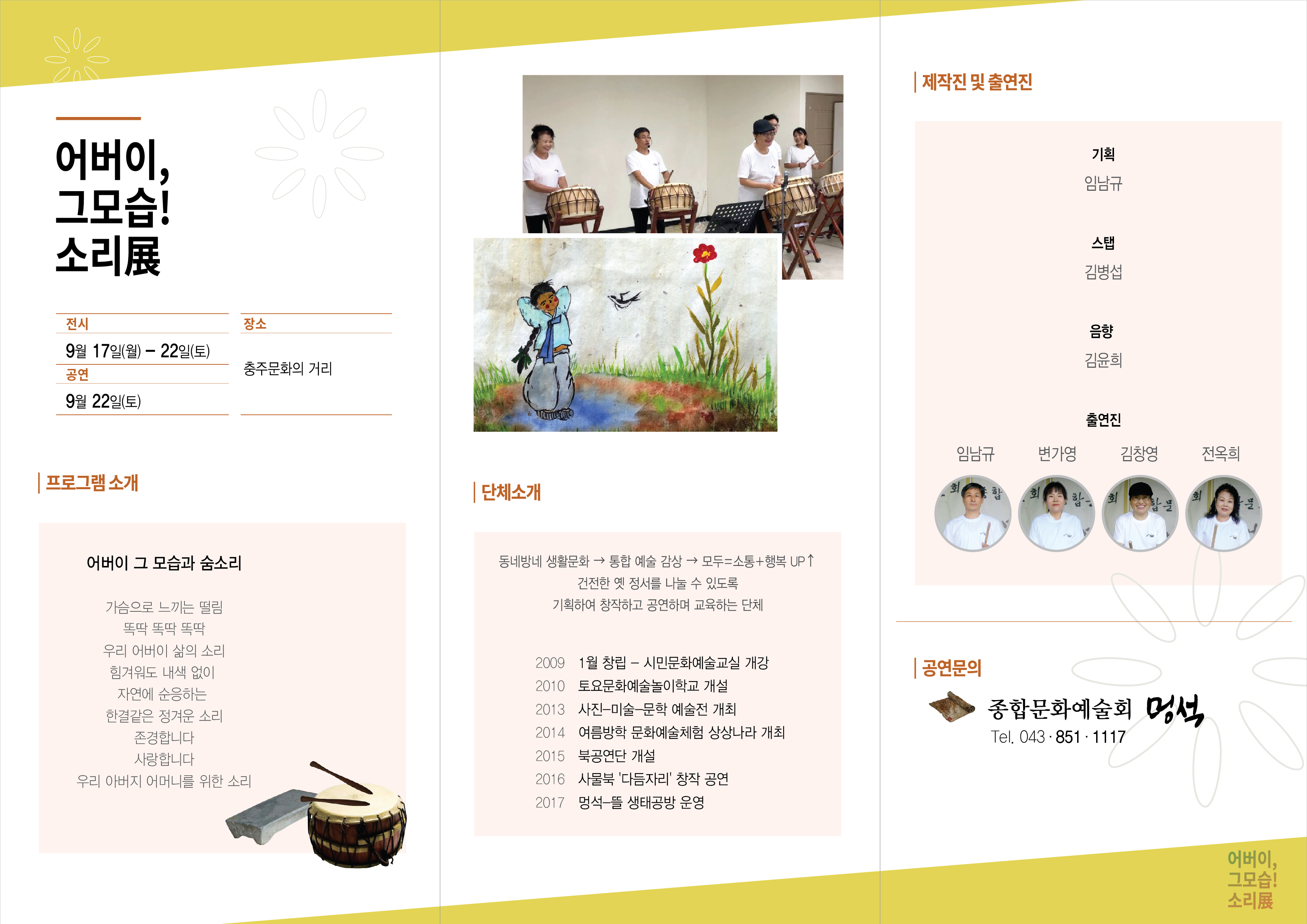 2018어버이그모습소리전