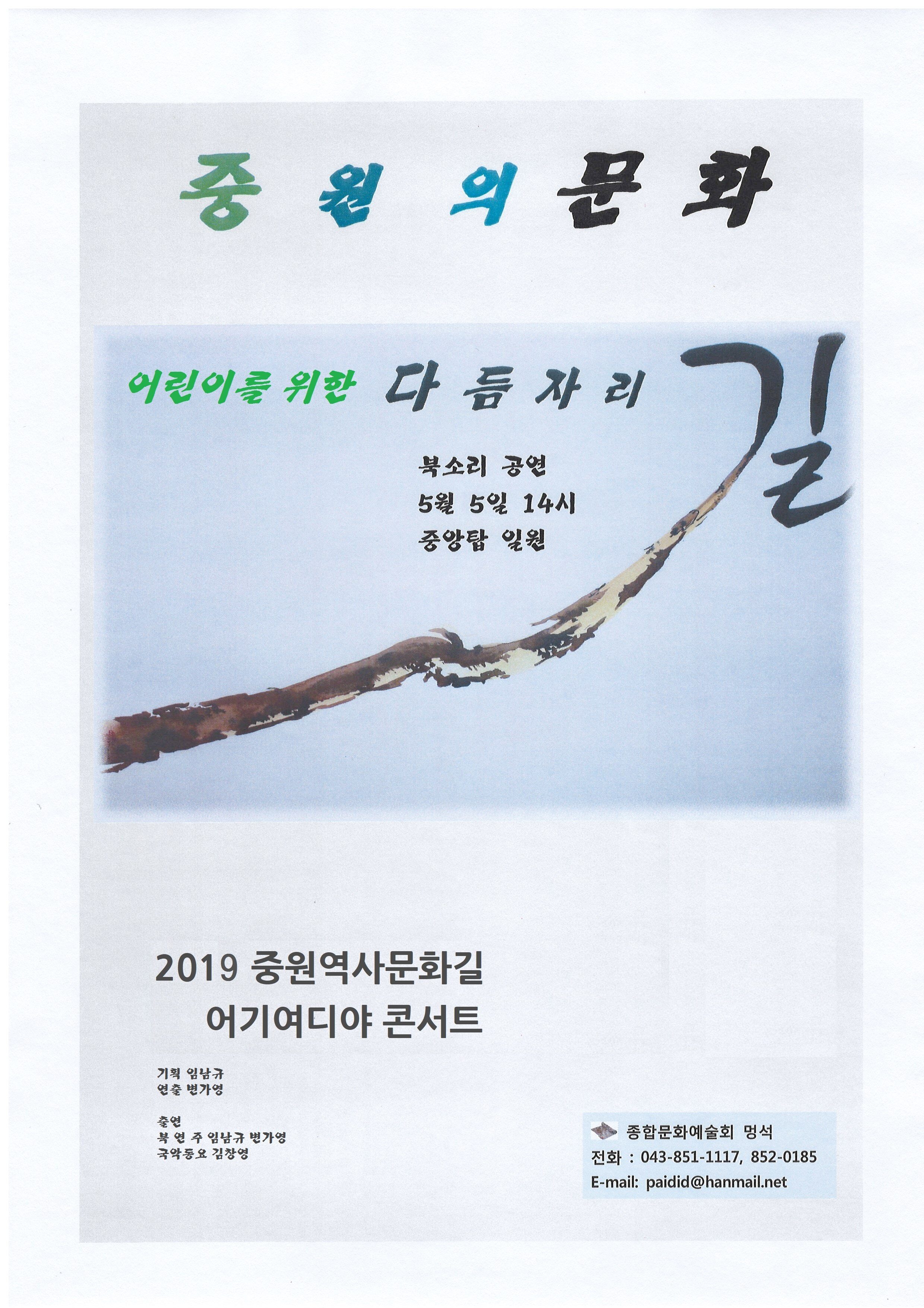 2019 다듬자리길북공연